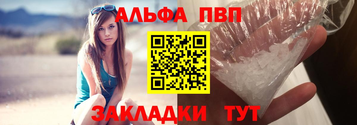 Заречный  Alfa_PVP кристаллы  A PVP  APVP СК КРИС  Вход с VPN 