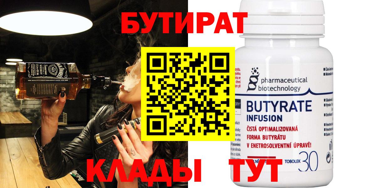Заречный  Бутират  Вход с VPN  БУТИРАТ вода 