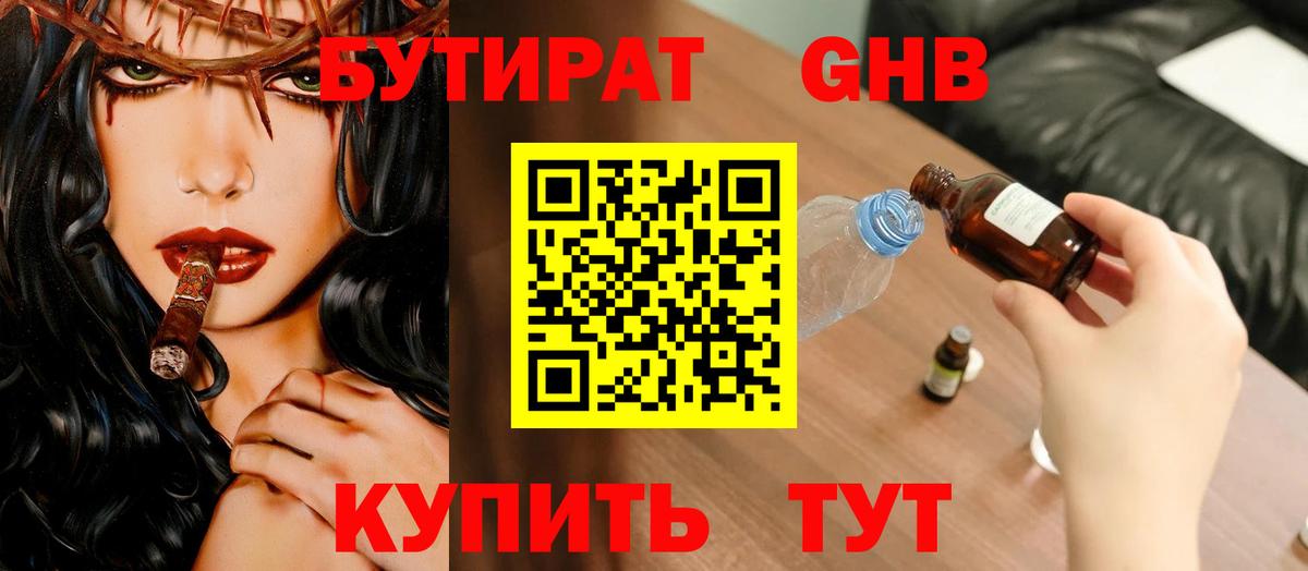 БУТИРАТ 99% Заречный