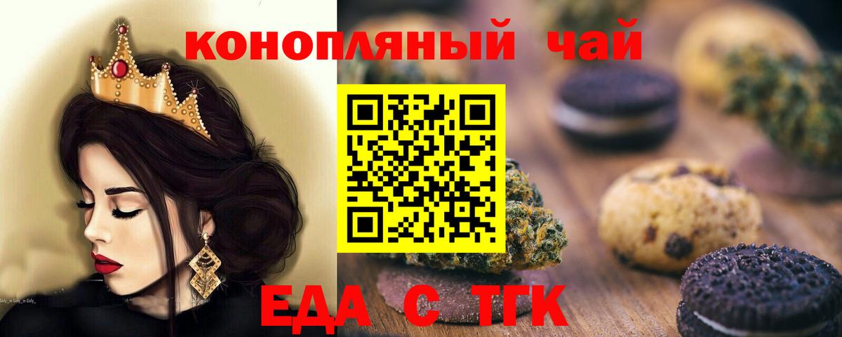 Печенье с ТГК марихуана  Вход с VPN  Заречный 