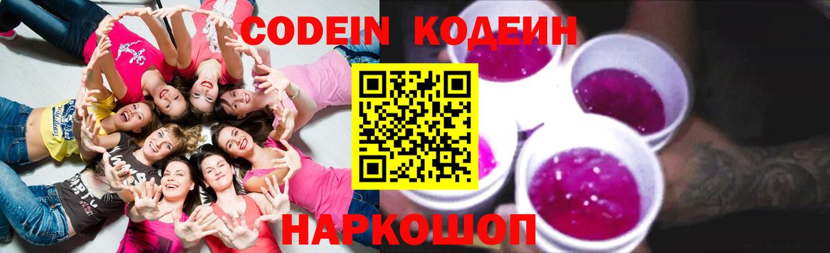 Заречный  Codein Purple Drank  Вход с VPN 