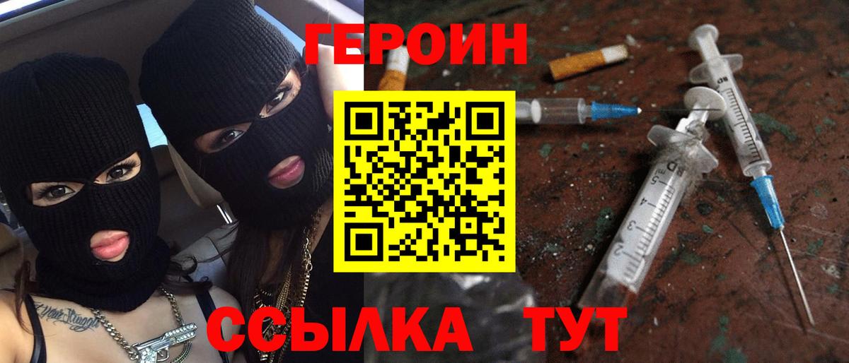 ГЕРОИН белый Заречный