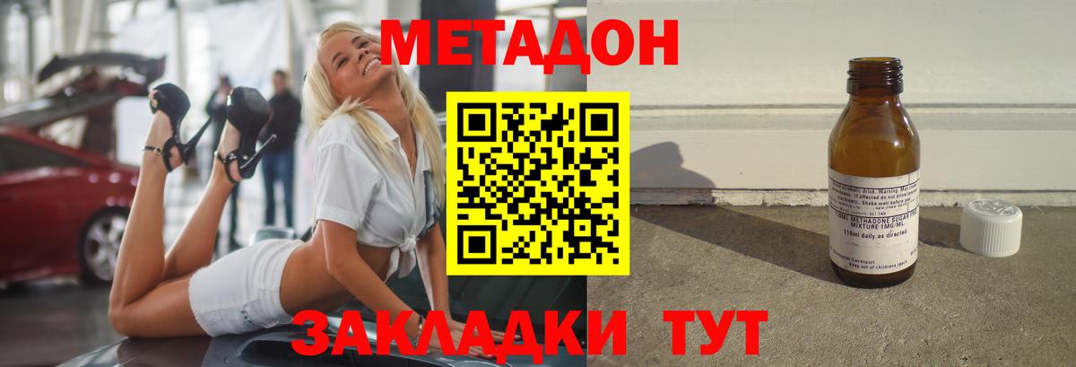 Метадон methadone  МЕТАДОН кристалл  hydra как зайти  Вход с VPN  Заречный 